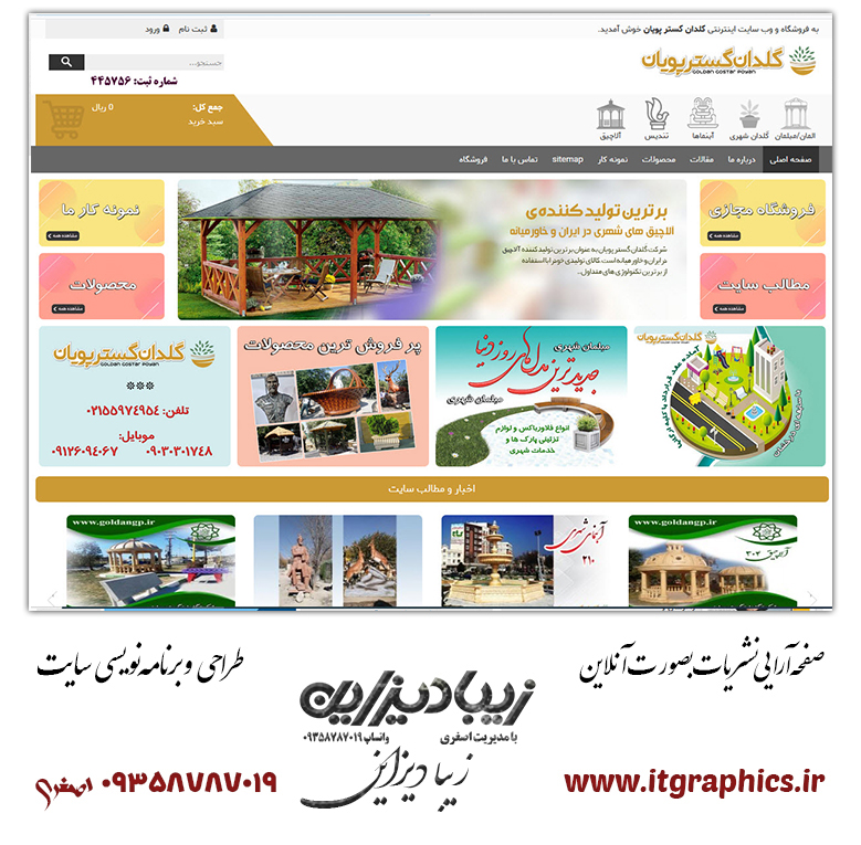 سایت فروشگاهی گل