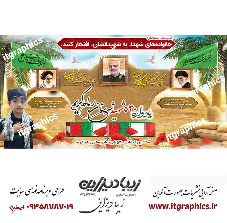 دانلود طرح پشت سن یادواره شهدا psd