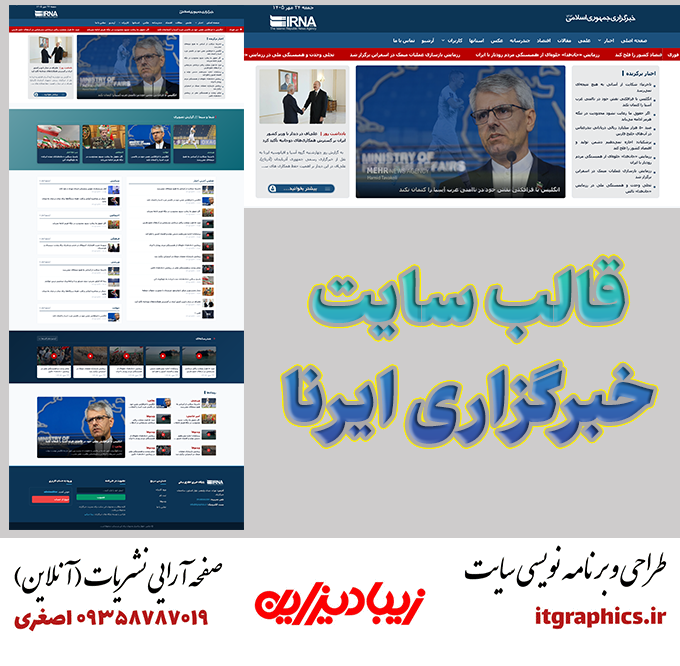 قالب سایت خبرگزاری ایرنا