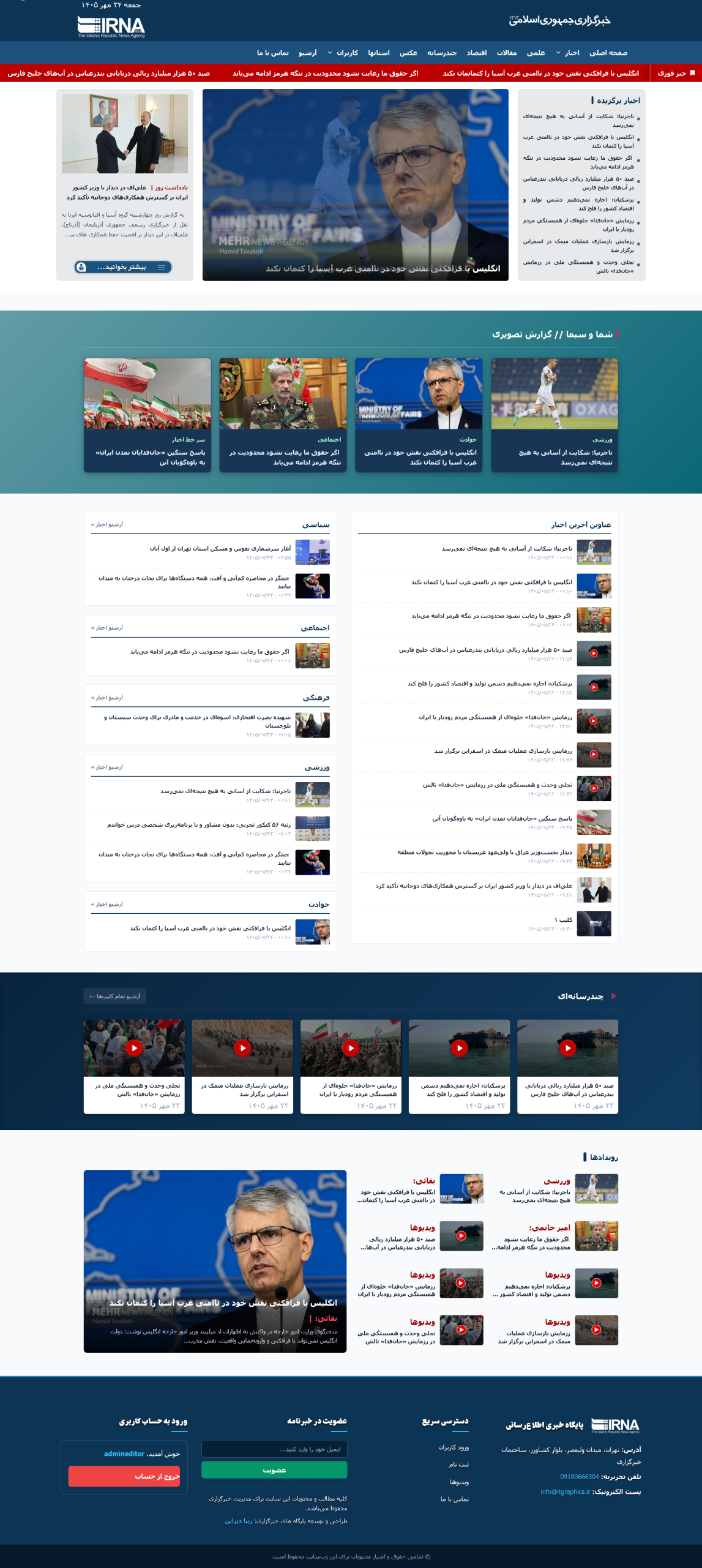 قالب سایت خبرگزاری ایرنا - تصویر 2