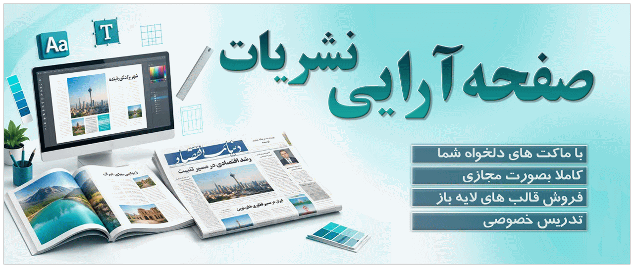 قالبهای لایهباز روزنامه
