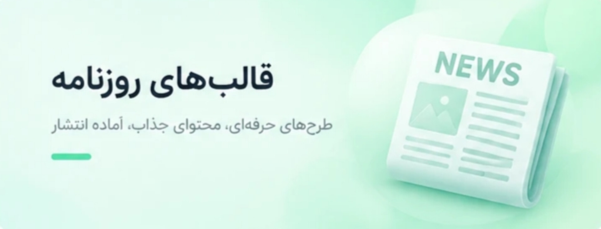 قالب لایه‌باز روزنامه