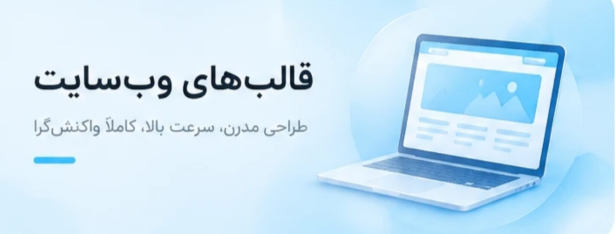 قالب سایت